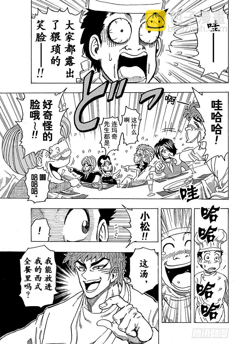 第98话 小松的世纪汤！！24