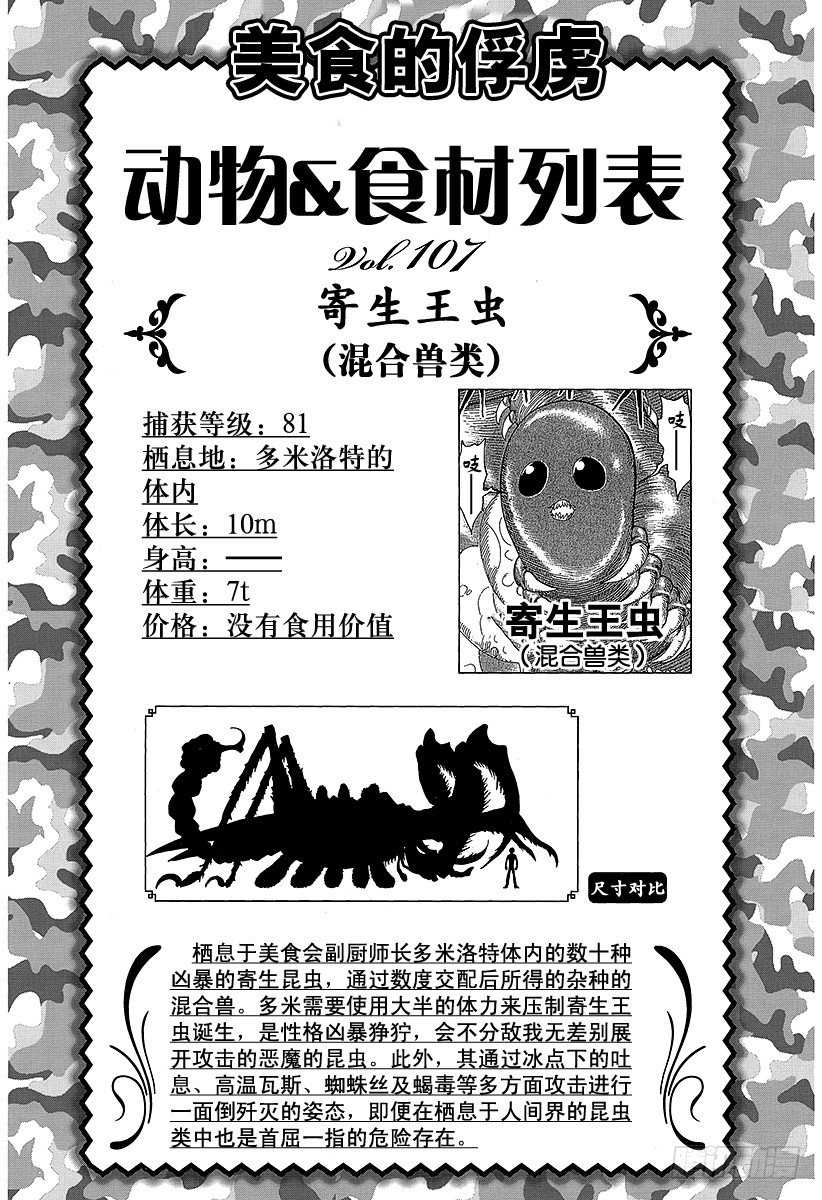 第98话 小松的世纪汤！！25