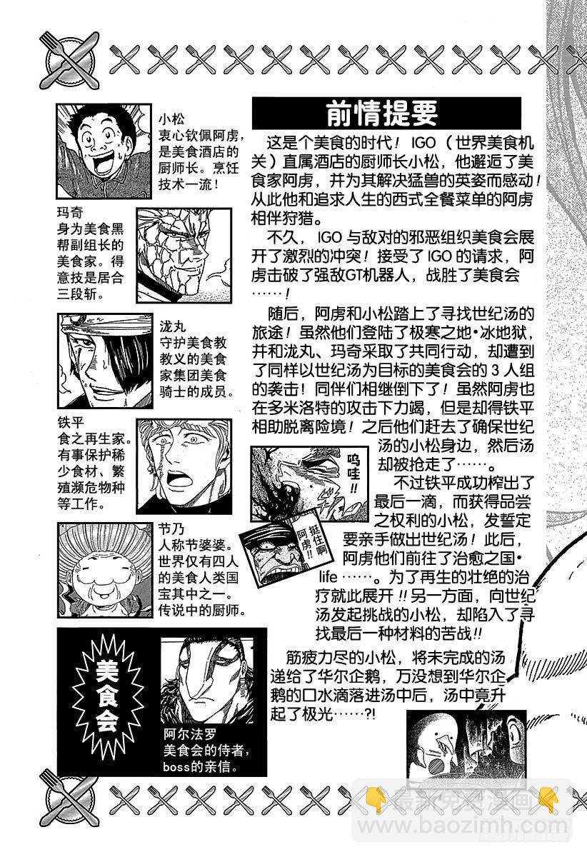 第98话 小松的世纪汤！！4