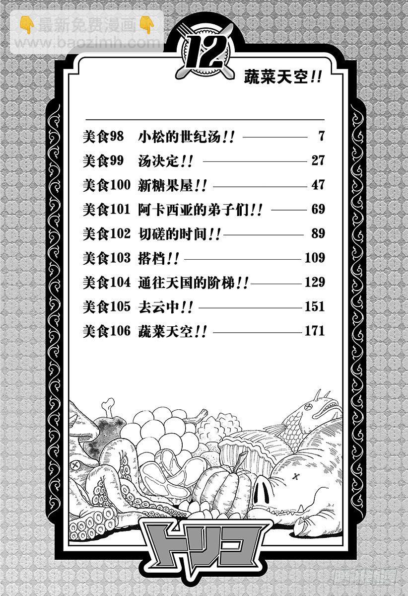 第98话 小松的世纪汤！！5