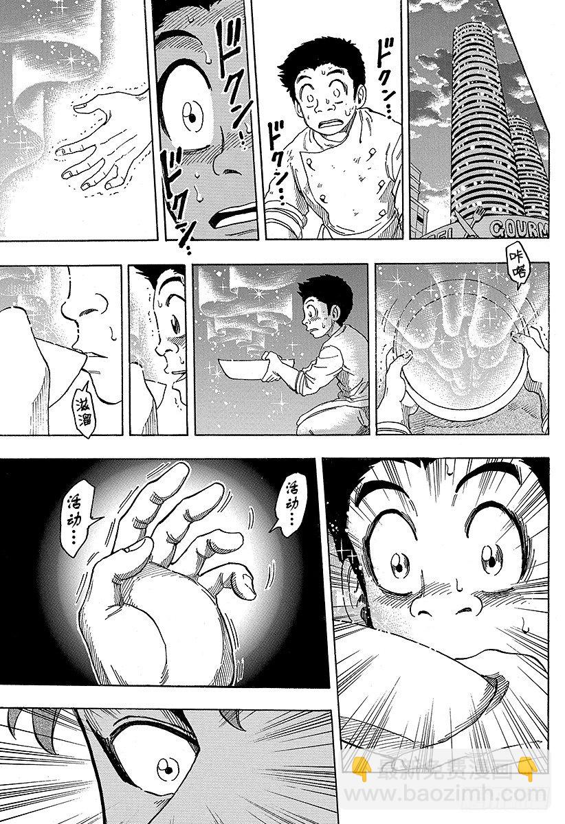 第98话 小松的世纪汤！！8