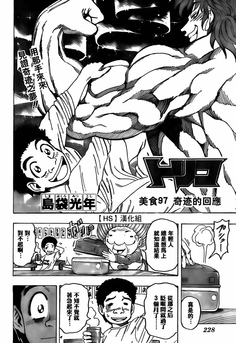 第97话2