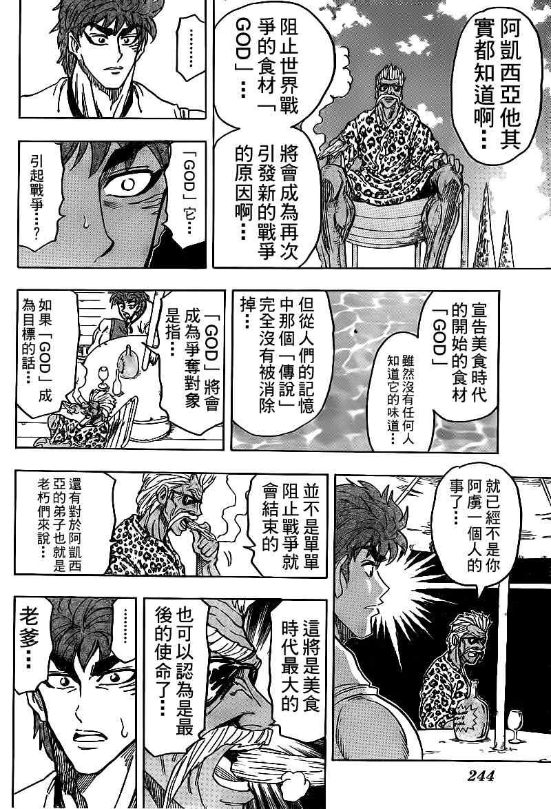 第101话16