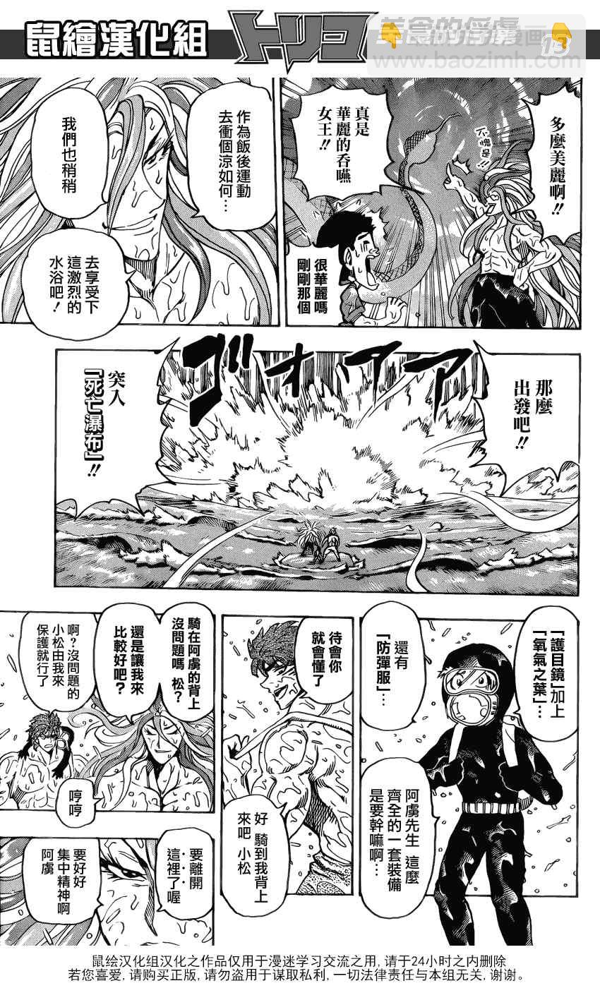 第150话 死亡瀑布11