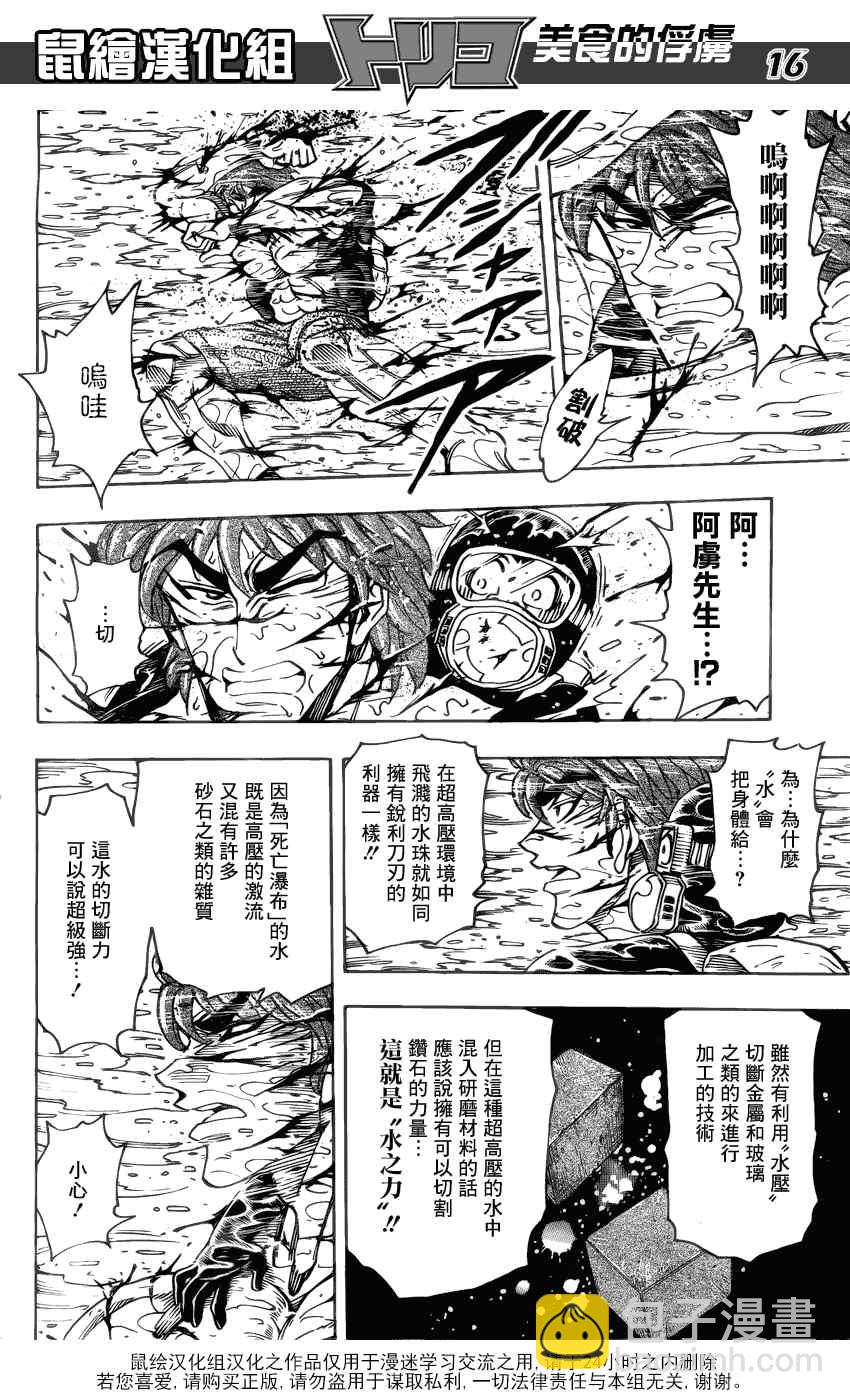 第150话 死亡瀑布13