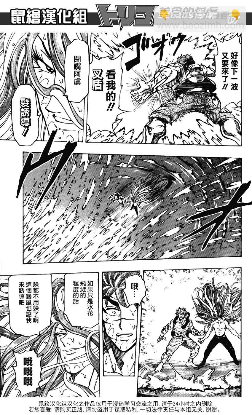 第150话 死亡瀑布14