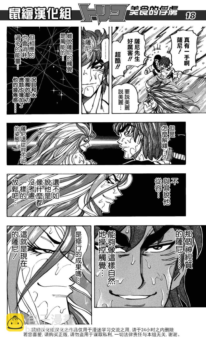 第150话 死亡瀑布15