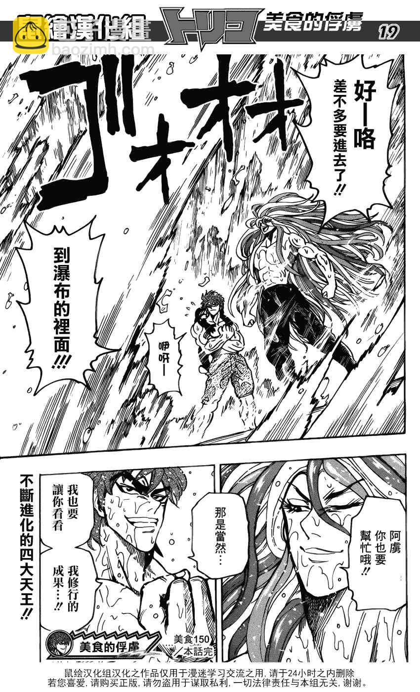 第150话 死亡瀑布16