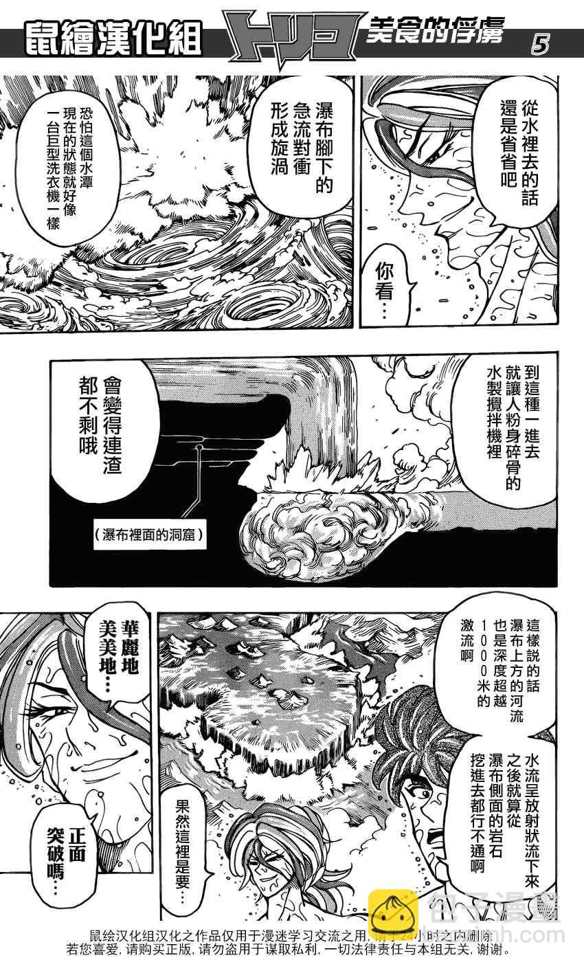 第150话 死亡瀑布3