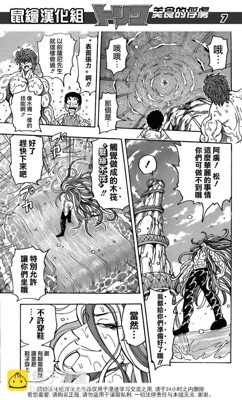第150话 死亡瀑布5