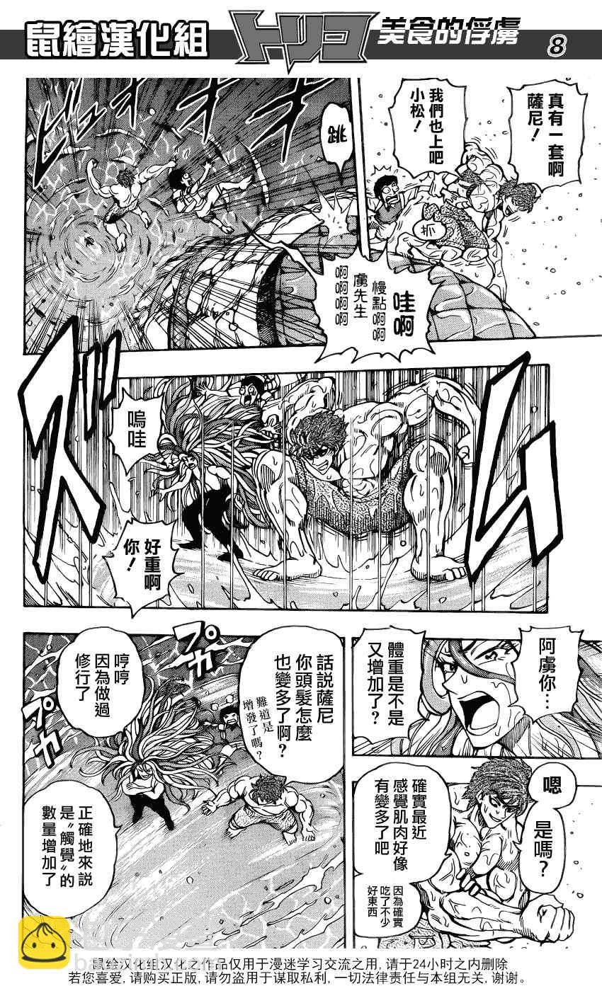 第150话 死亡瀑布6