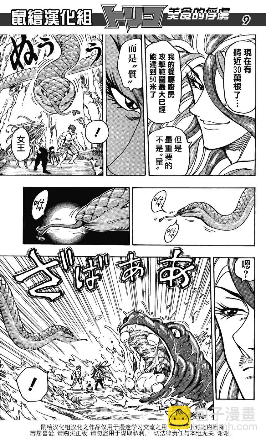 第150话 死亡瀑布7
