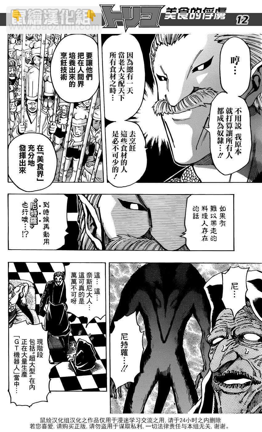 第156话 料理人们！10