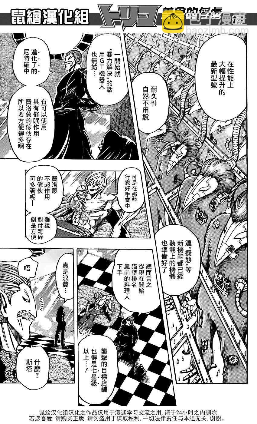 第156话 料理人们！11
