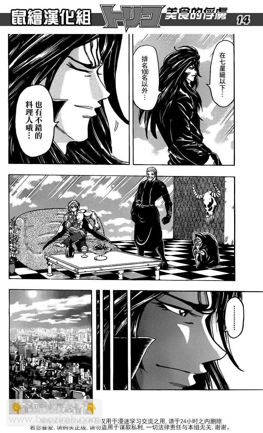 第156话 料理人们！12