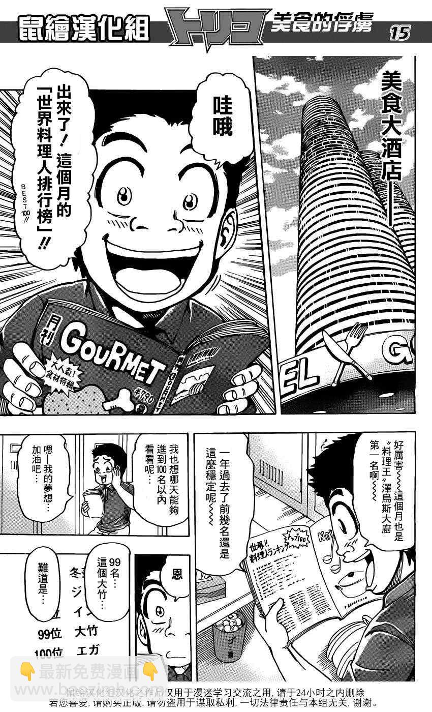 第156话 料理人们！13