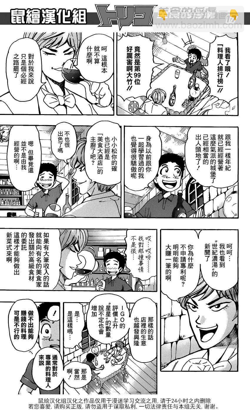 第156话 料理人们！15