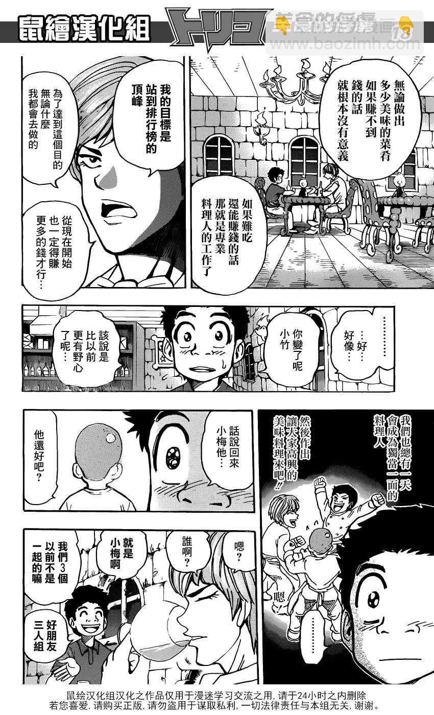 第156话 料理人们！16