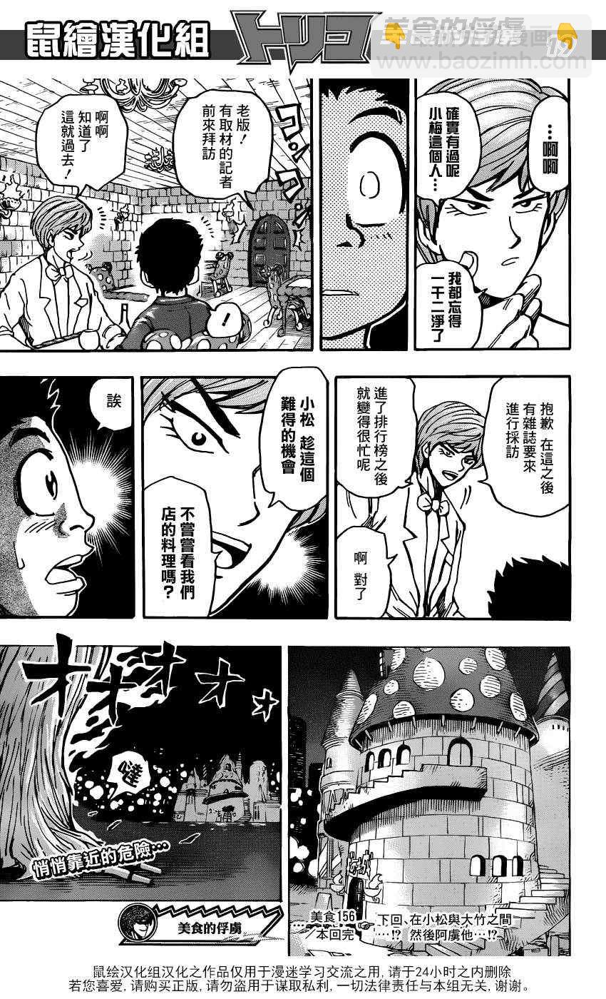 第156话 料理人们！17