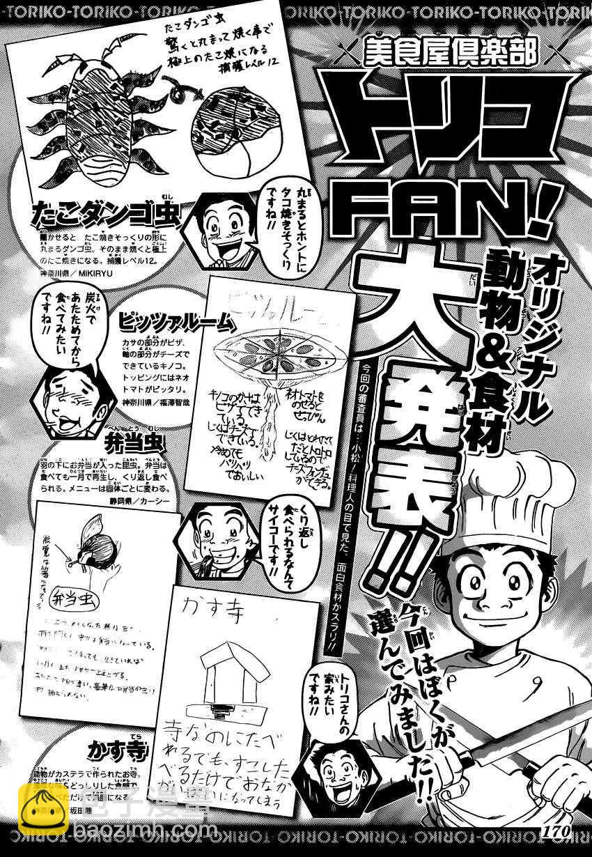第156话 料理人们！18