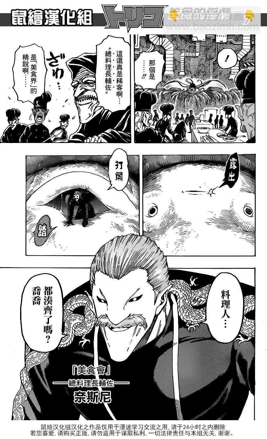 第156话 料理人们！5