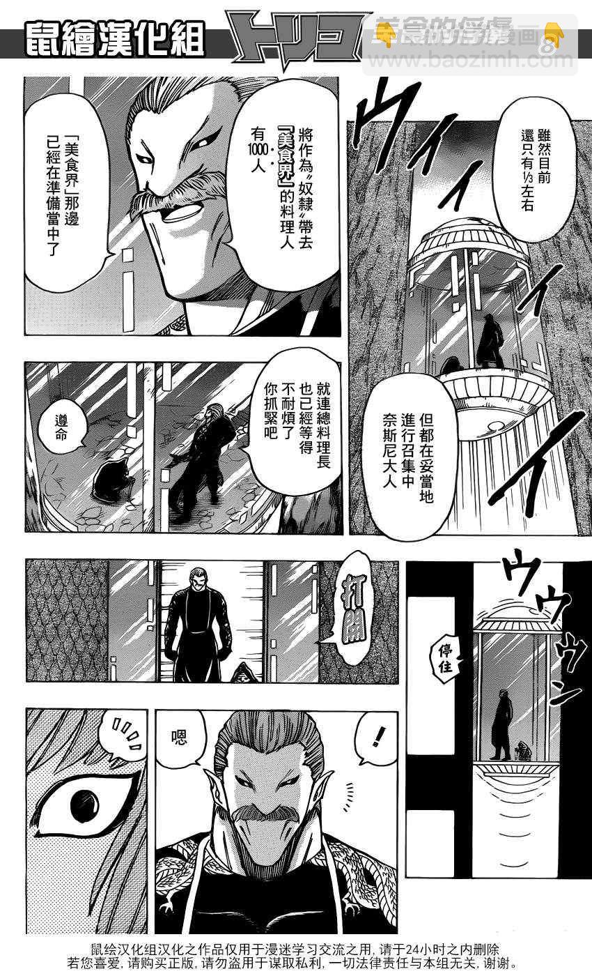 第156话 料理人们！6