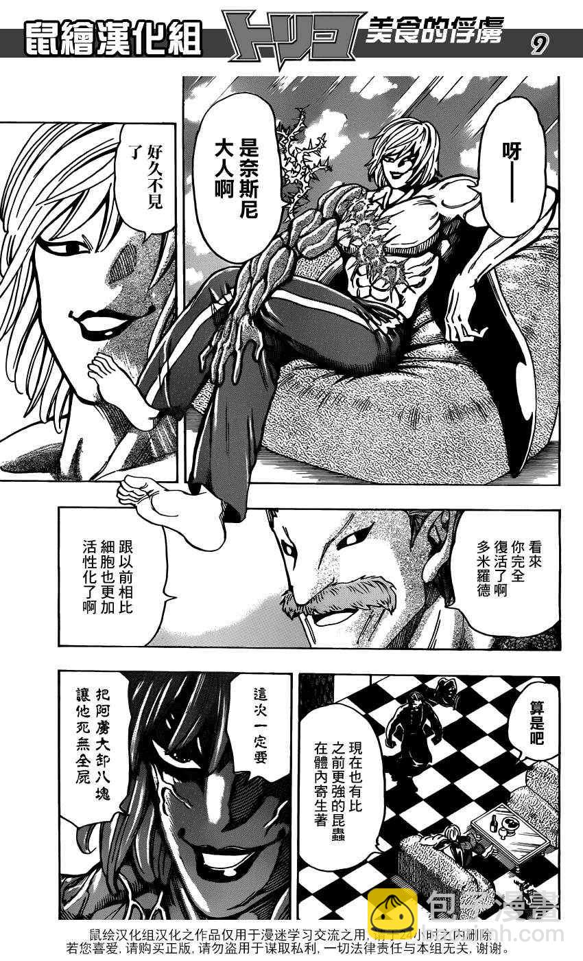 第156话 料理人们！7