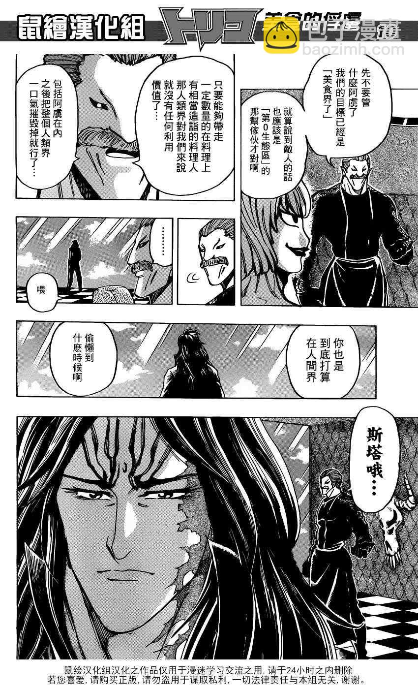 第156话 料理人们！8