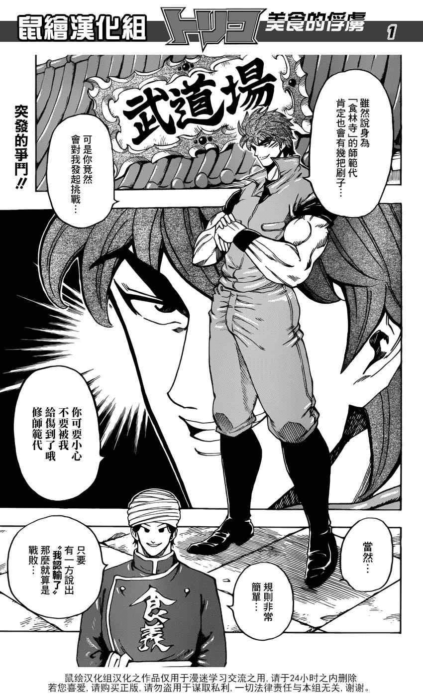 第183话 食义的实力0