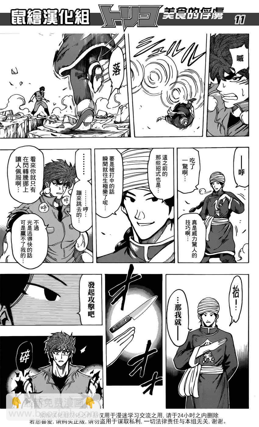第183话 食义的实力10