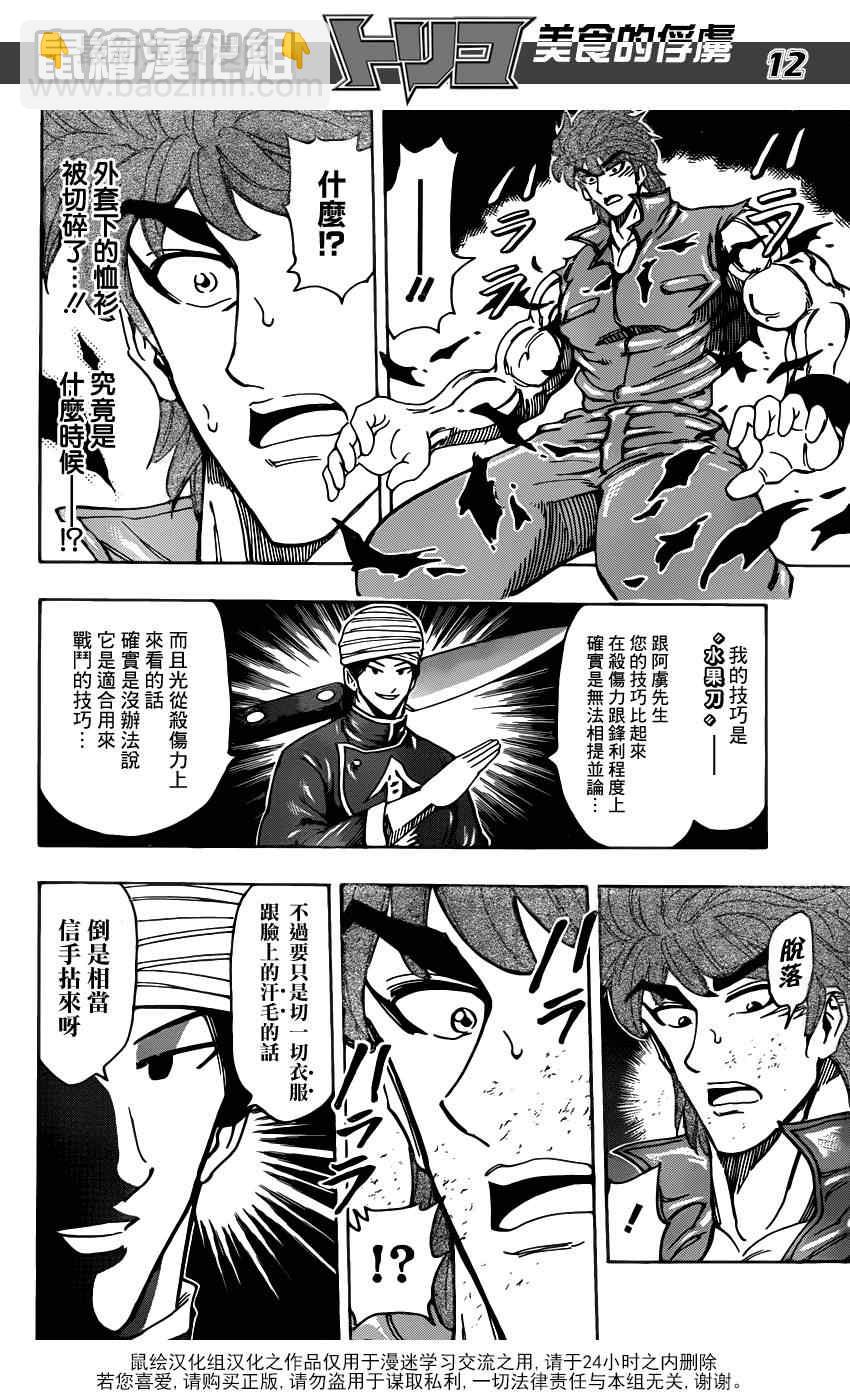 第183话 食义的实力11