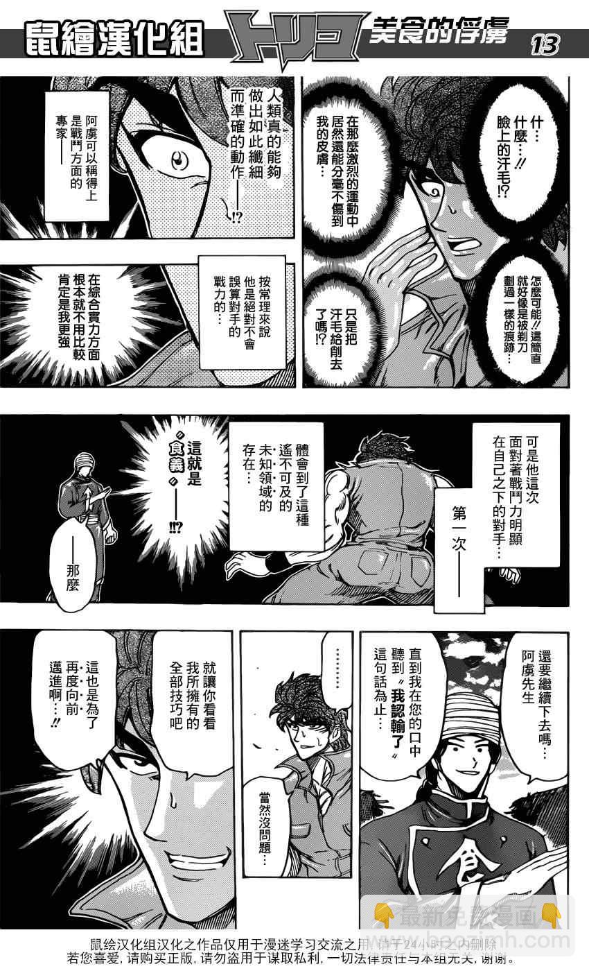 第183话 食义的实力12