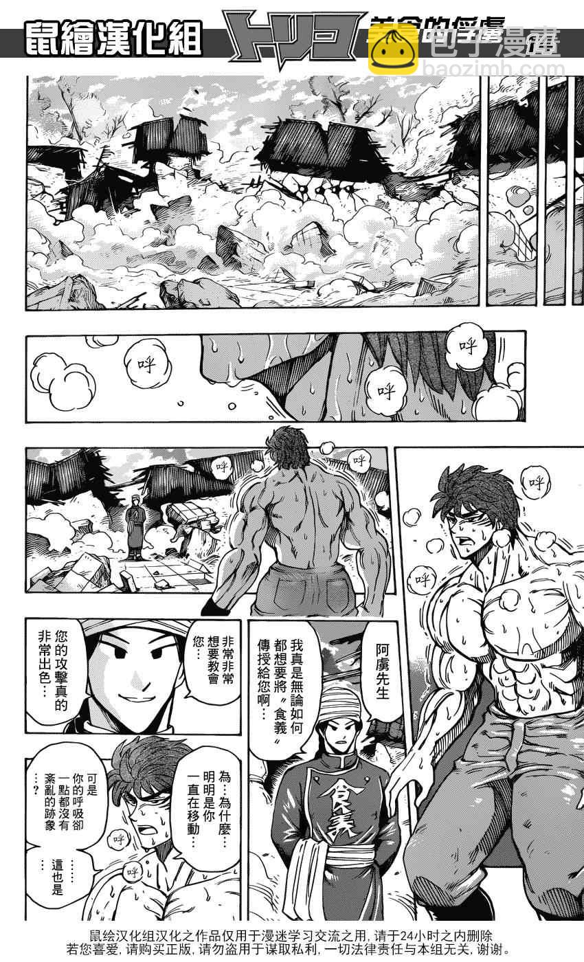 第183话 食义的实力13
