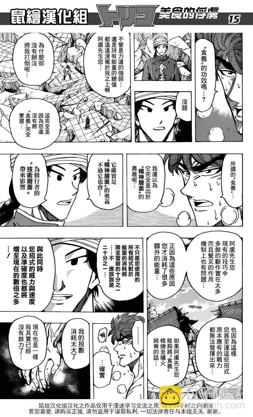 第183话 食义的实力14