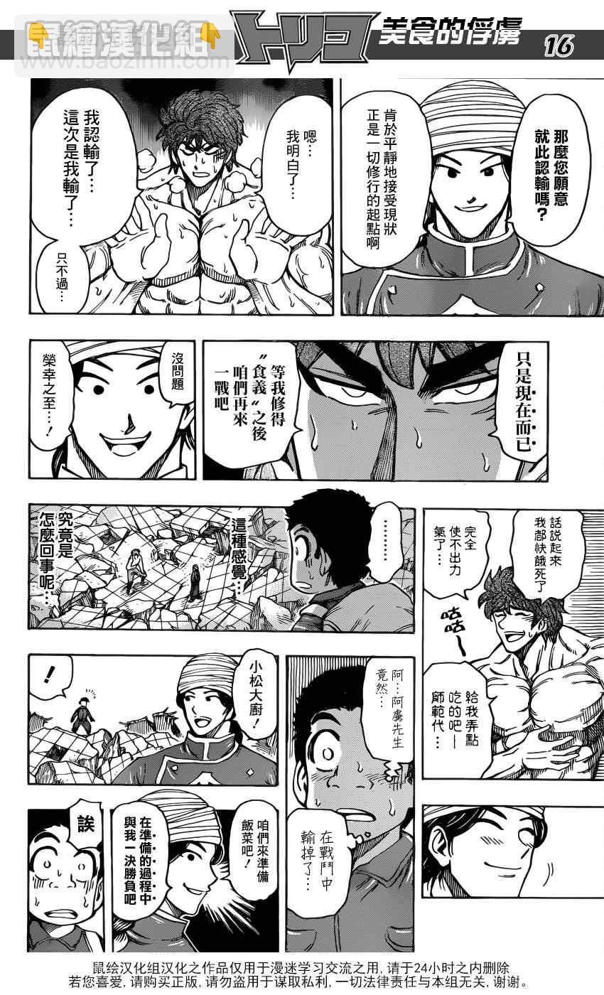 第183话 食义的实力15