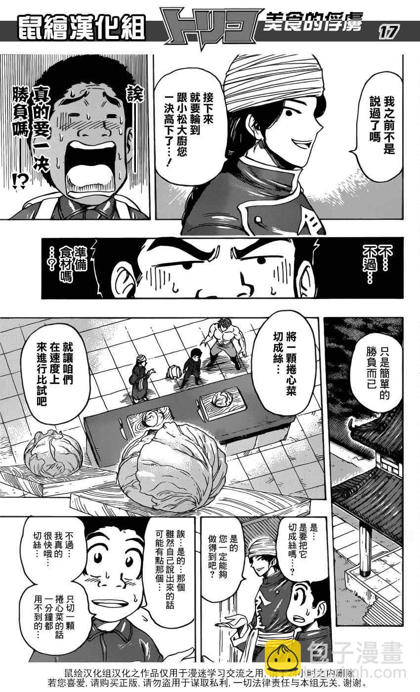 第183话 食义的实力16