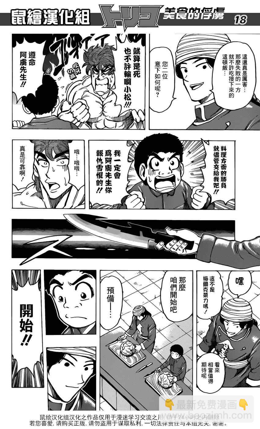 第183话 食义的实力17