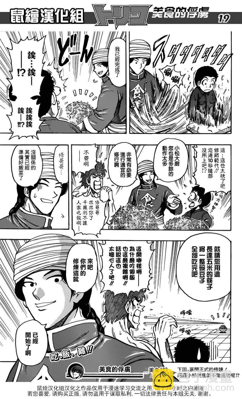 第183话 食义的实力18