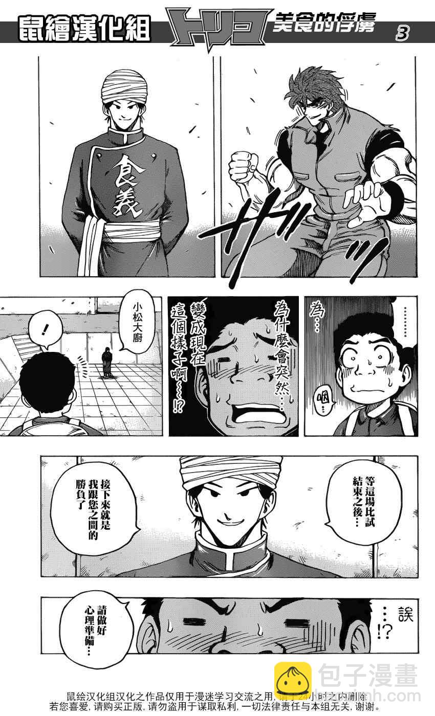 第183话 食义的实力2