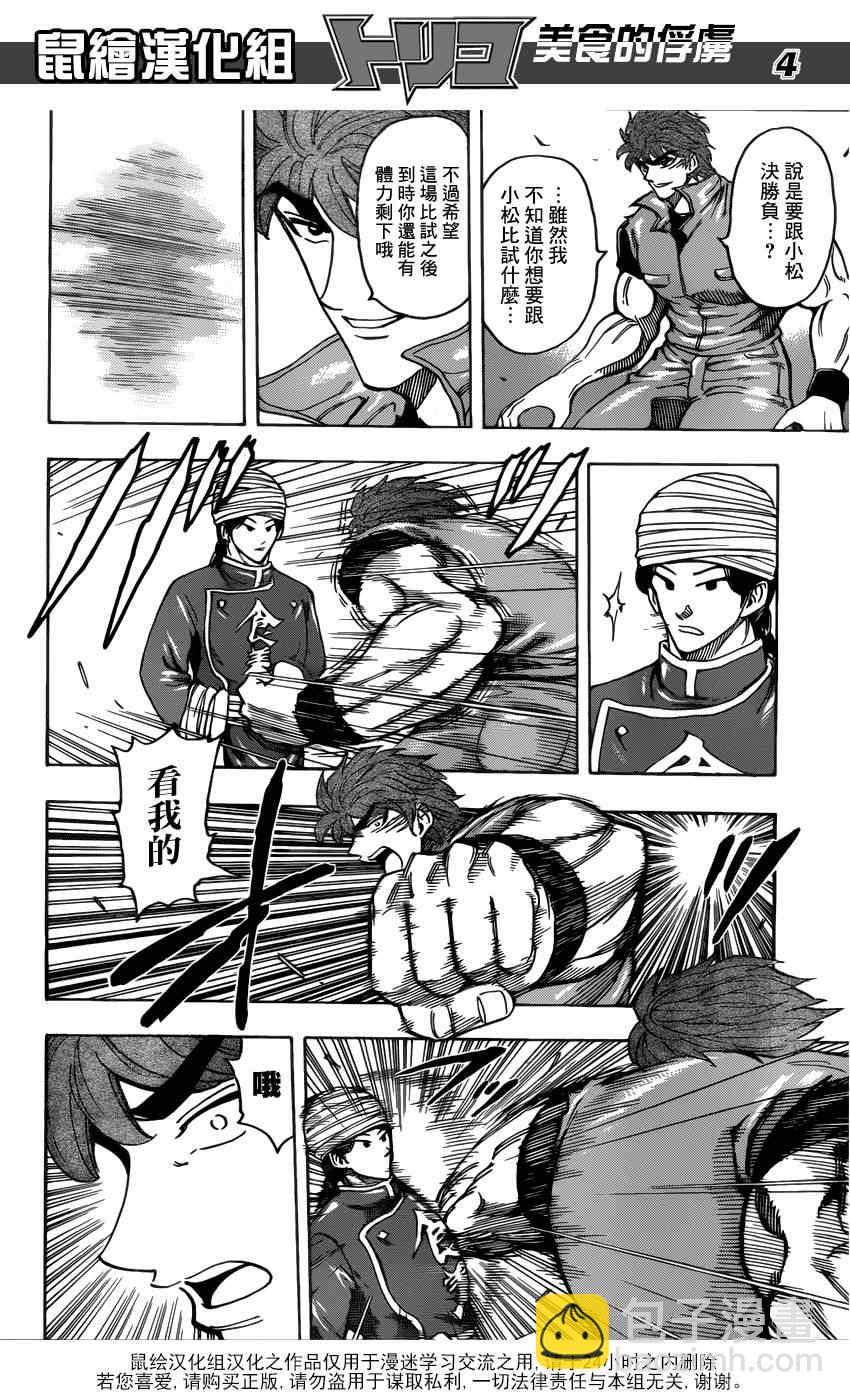 第183话 食义的实力3
