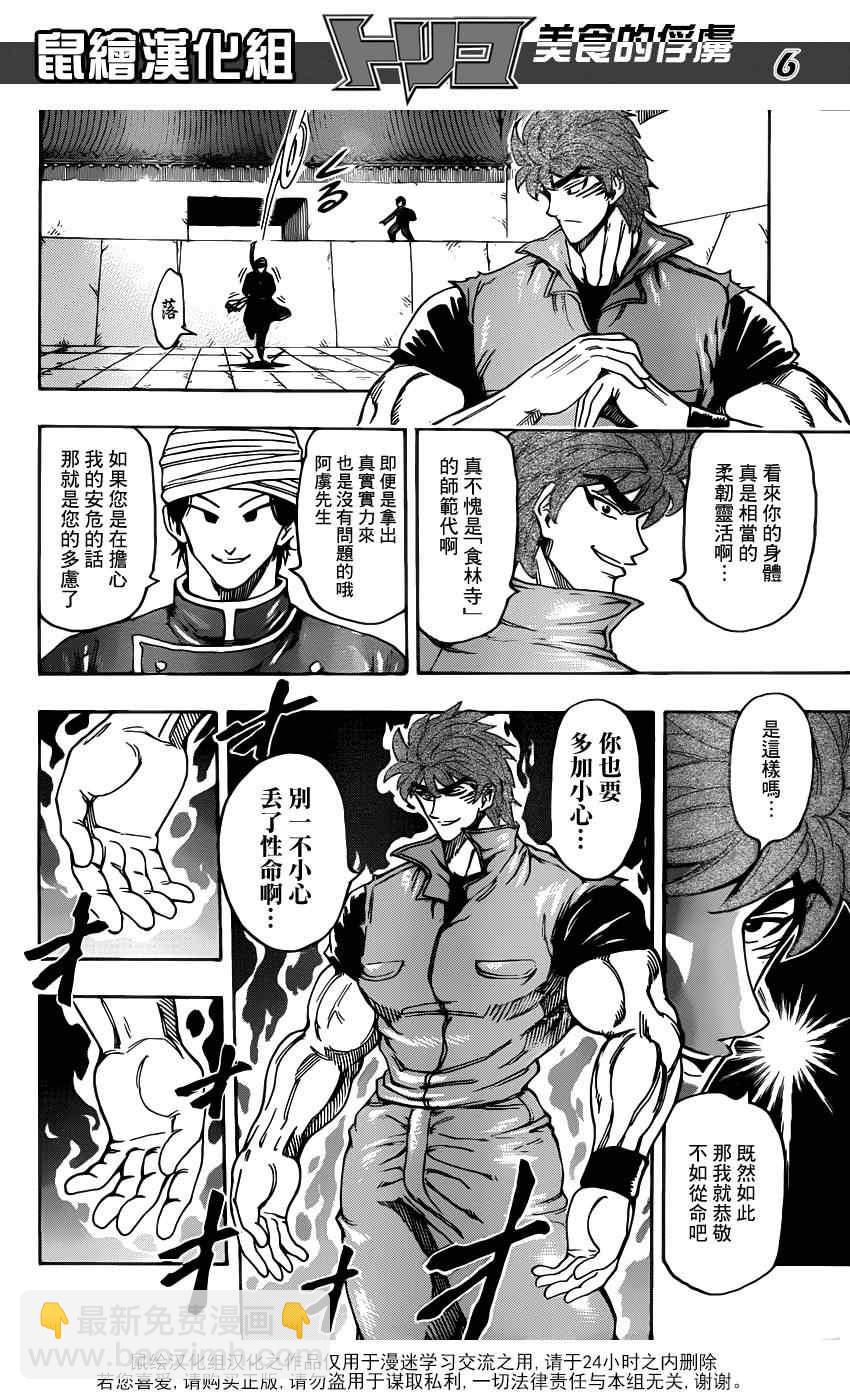 第183话 食义的实力5
