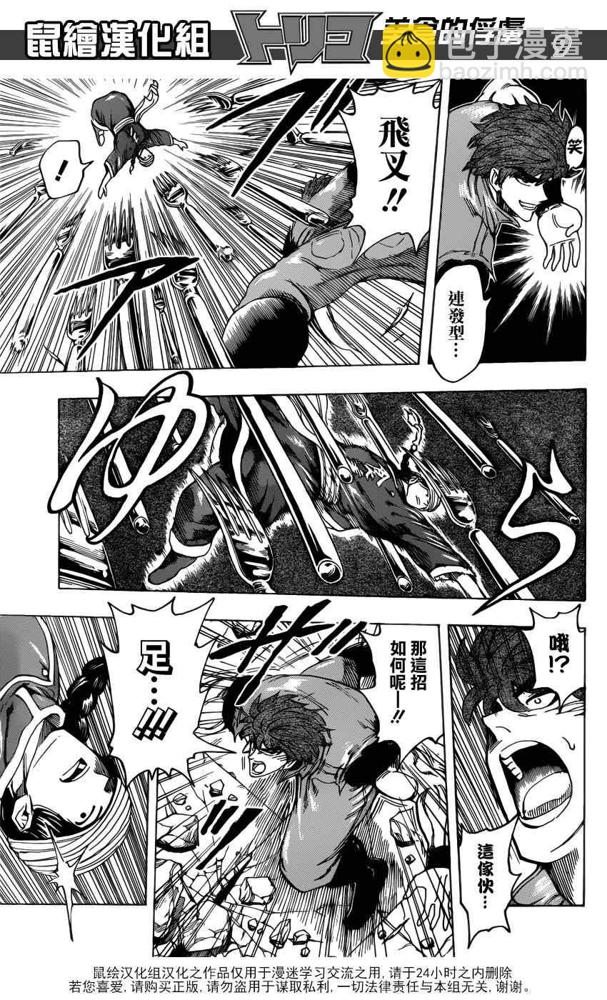 第183话 食义的实力8