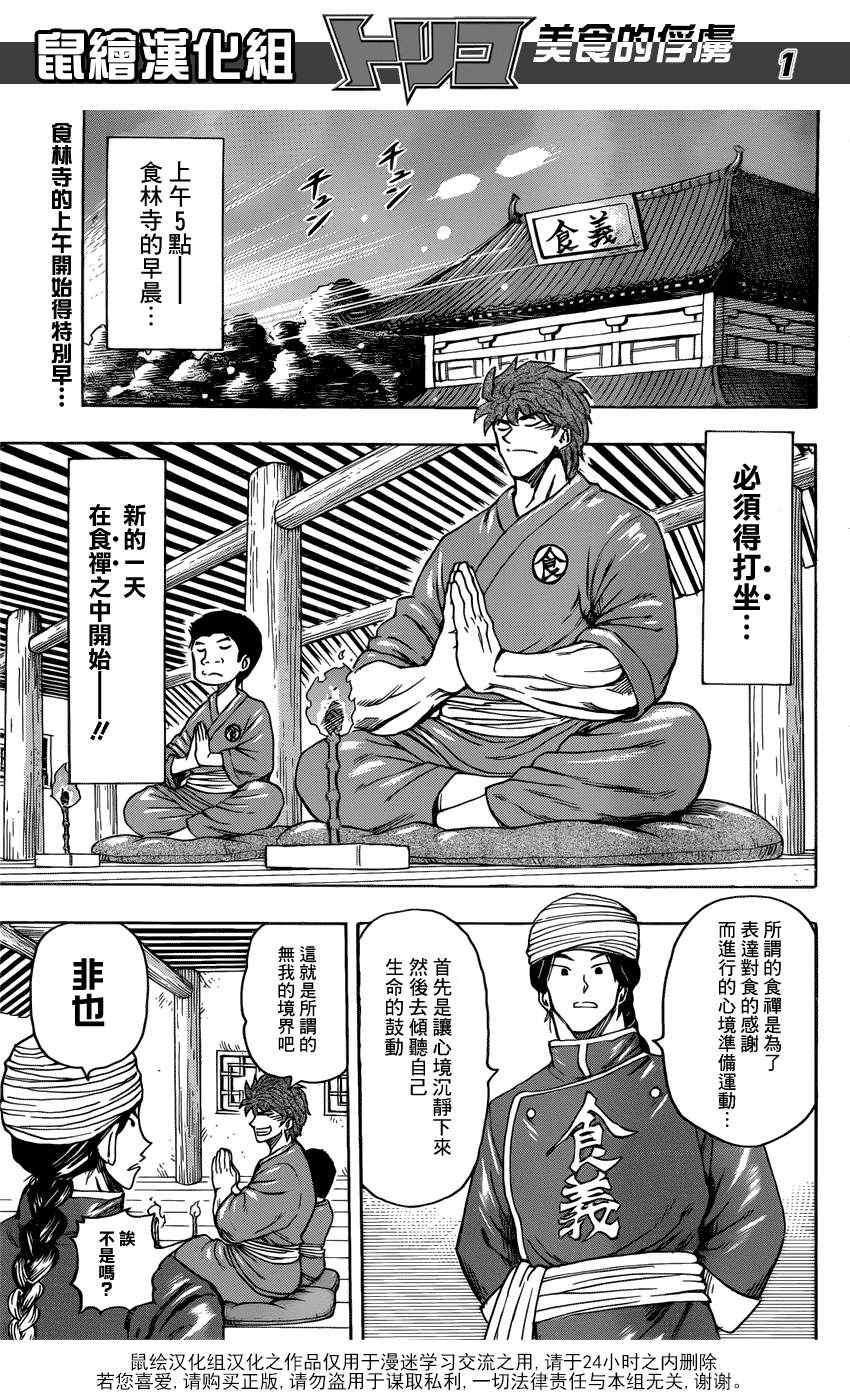 第184话 食林寺的修炼0
