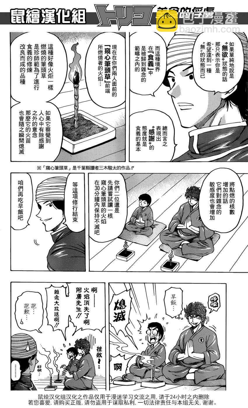 第184话 食林寺的修炼1