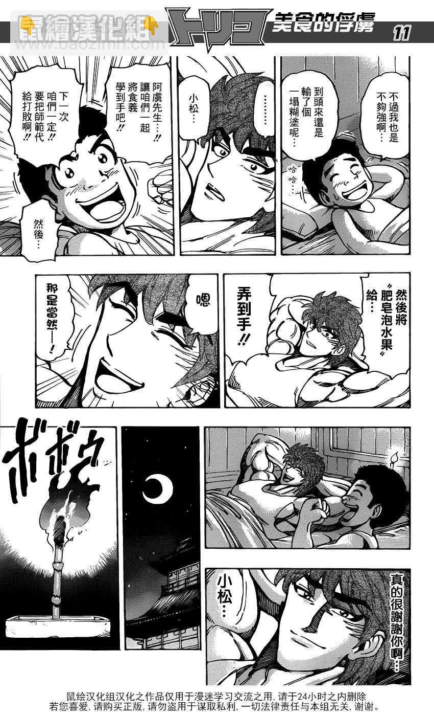 第184话 食林寺的修炼10
