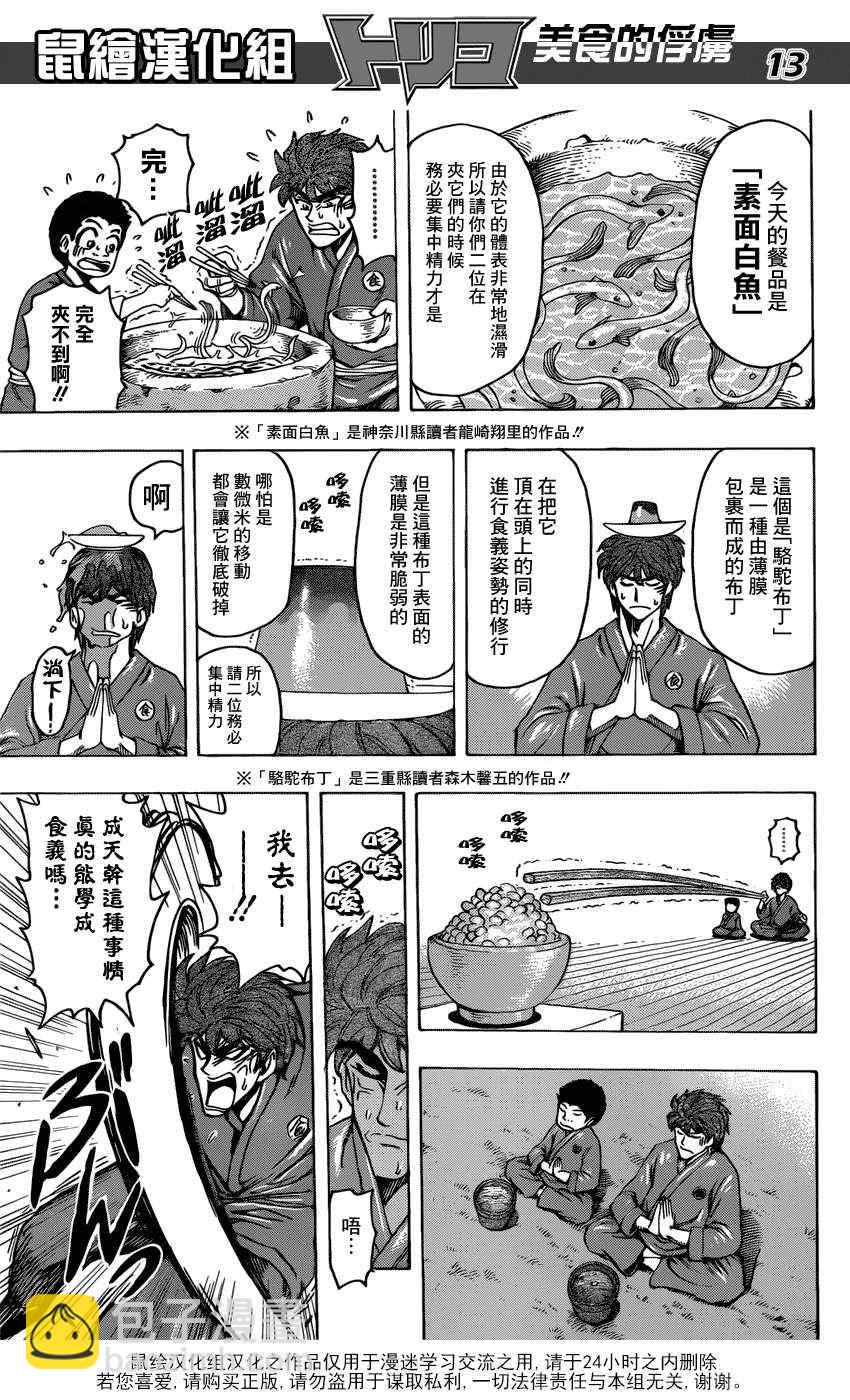 第184话 食林寺的修炼12