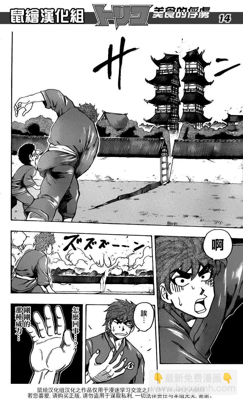 第184话 食林寺的修炼13
