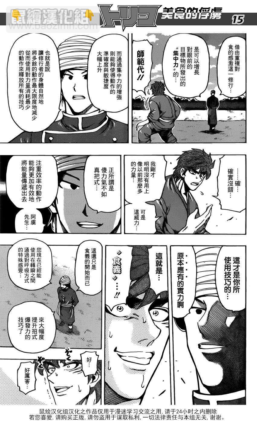 第184话 食林寺的修炼14