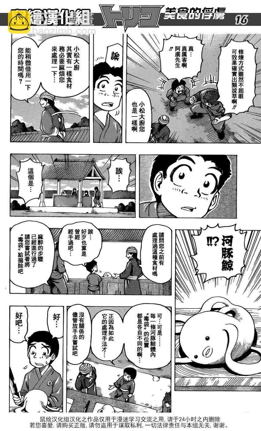 第184话 食林寺的修炼15