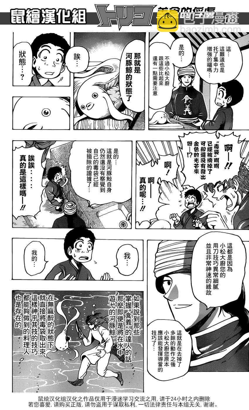 第184话 食林寺的修炼17